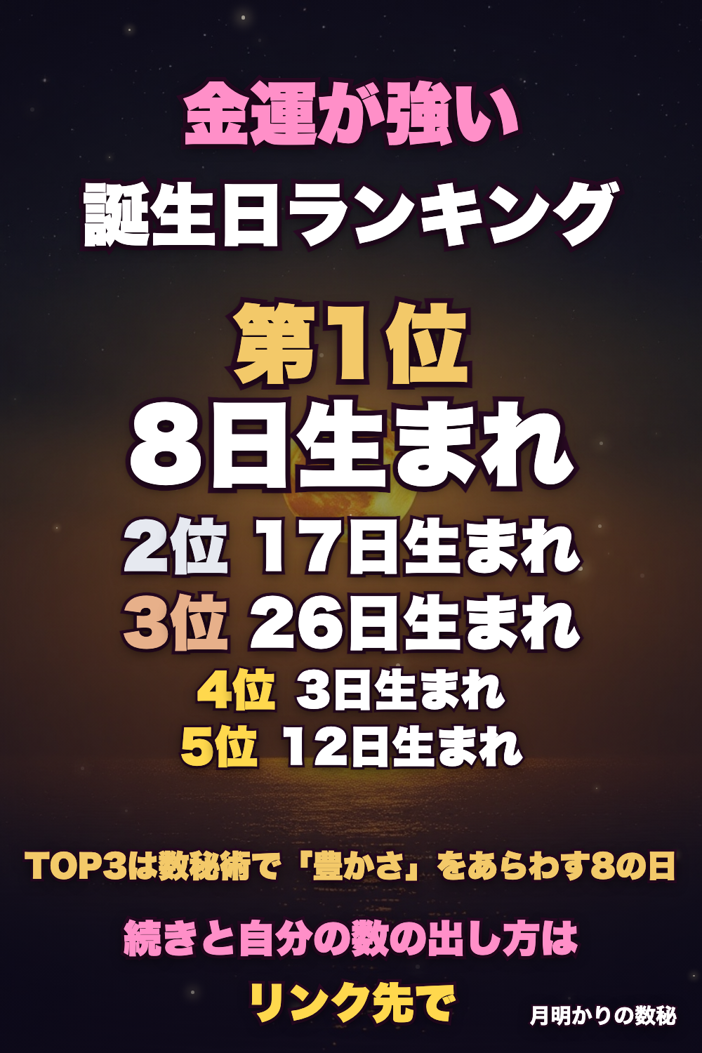 金運が強い誕生日ランキング