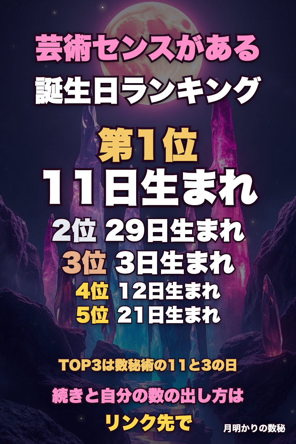 芸術センスがある誕生日ランキング
